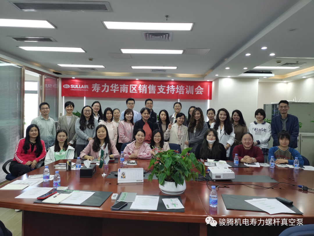 壽力華南區(qū)銷售支持培訓(xùn)會